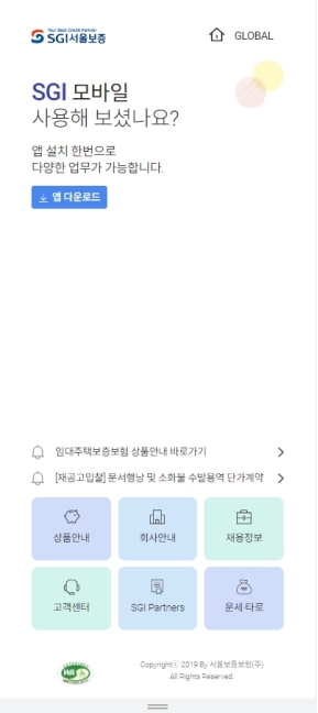 서울보증보험 모바일 웹					 					 인증 화면